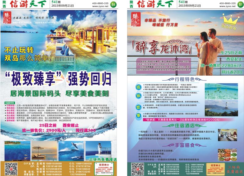 B1-b4  臻旅行