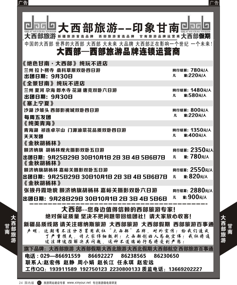 r黑024  大西部旅游-印象甘南