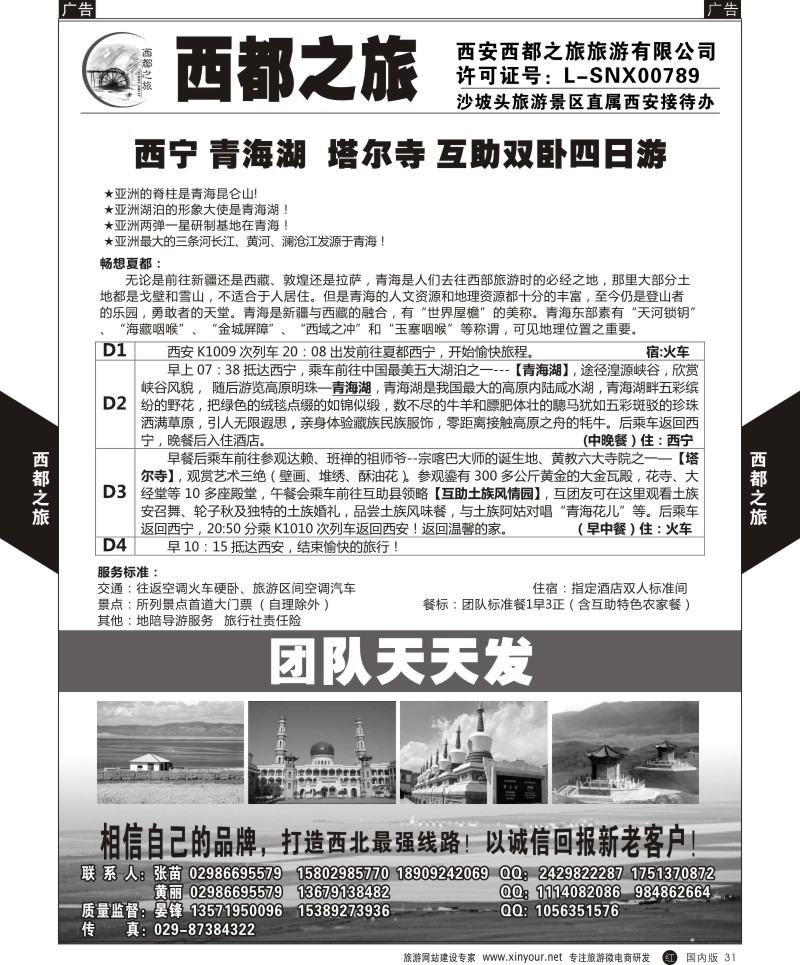 r黑031  西都之旅  