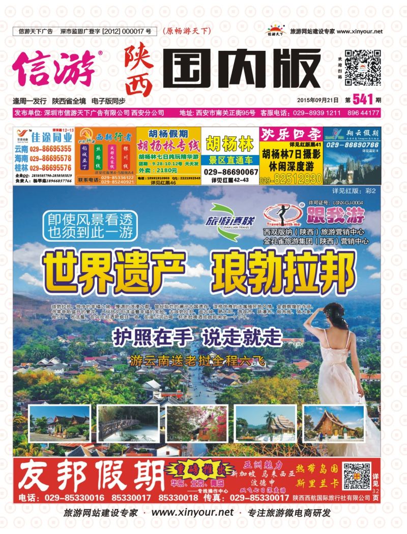 r彩000  封面 541期-跟我有