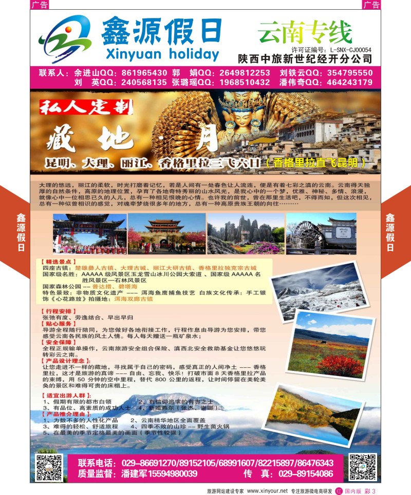 r彩003  鑫源假日云南产品   