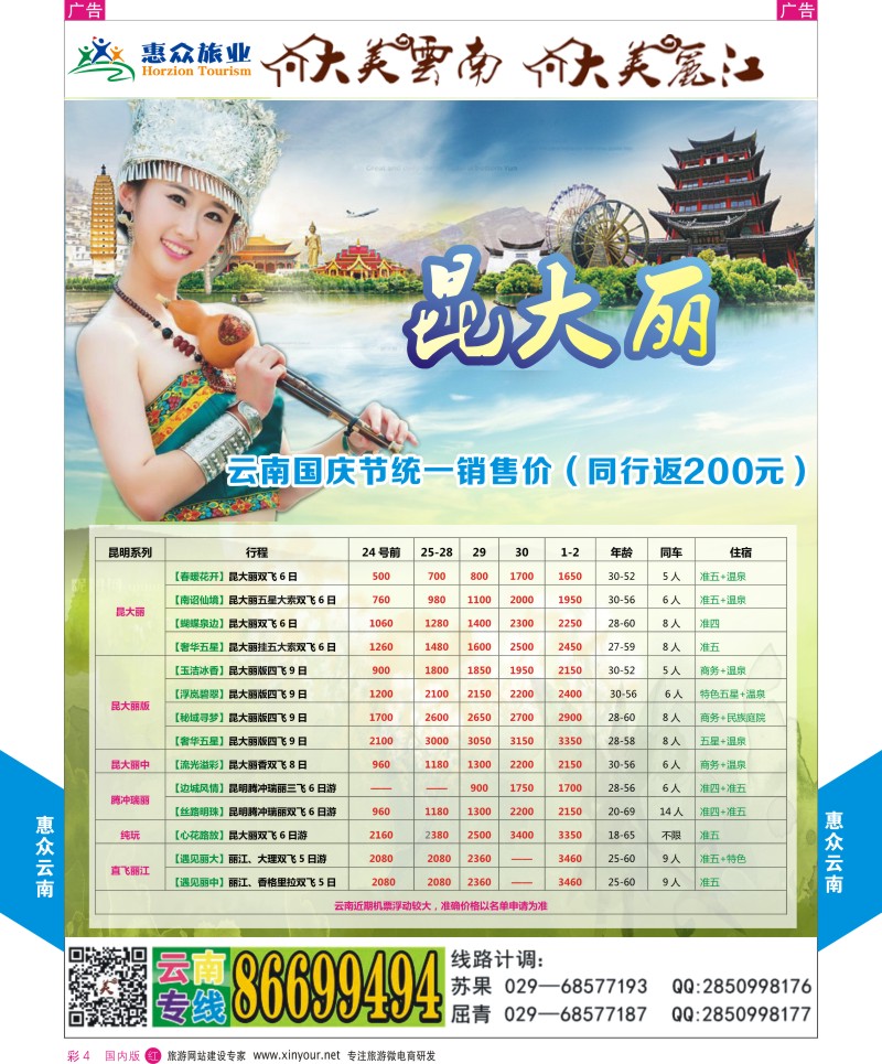 r彩004  惠众旅业-云南专线  ｛07880｝