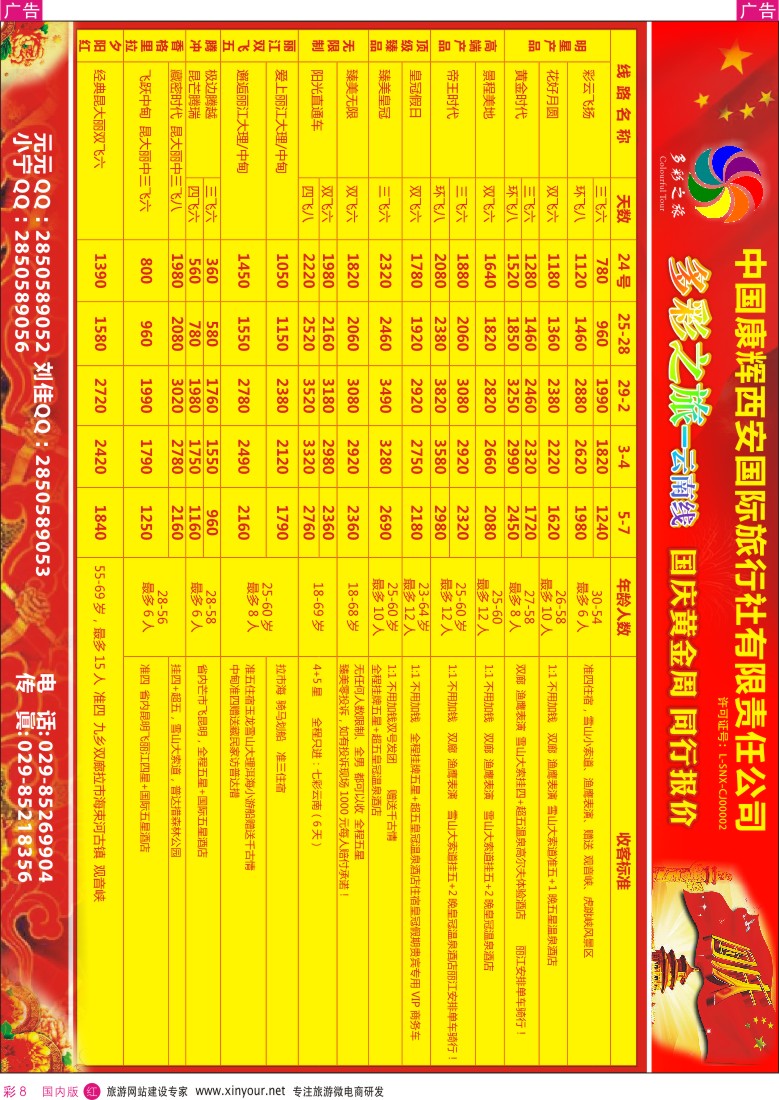 r彩008  多彩之旅-云南7月产品计划  