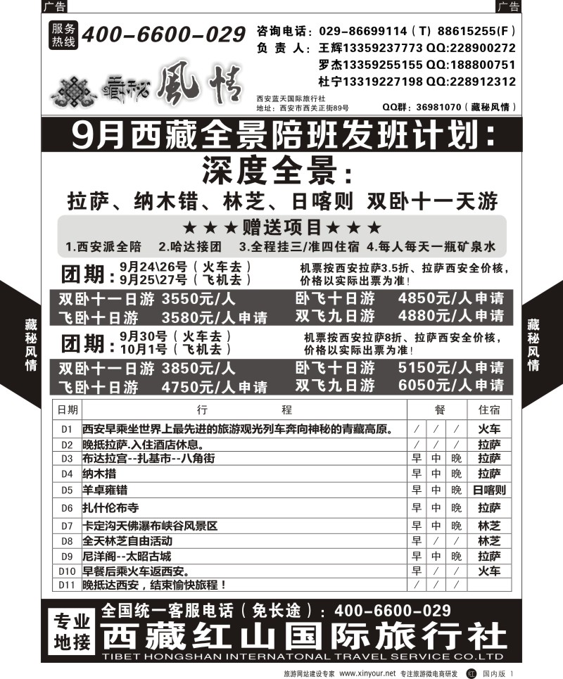 r黑001  藏秘风情西藏产品计划