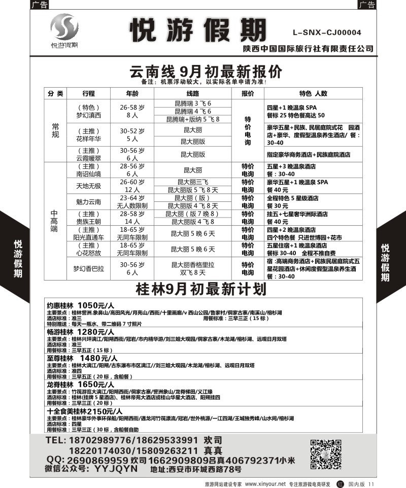 r黑011  悦游假期-云南-海南  ｛08673｝