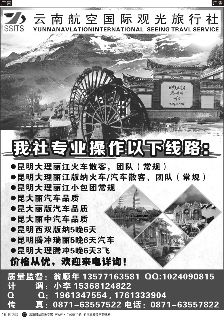 r黑018  云南航空国际观光旅行社-云南专业地接  