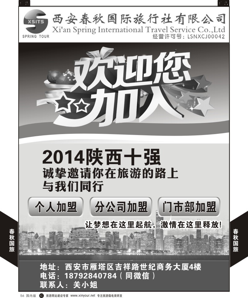 r黑056  春秋国际旅行社