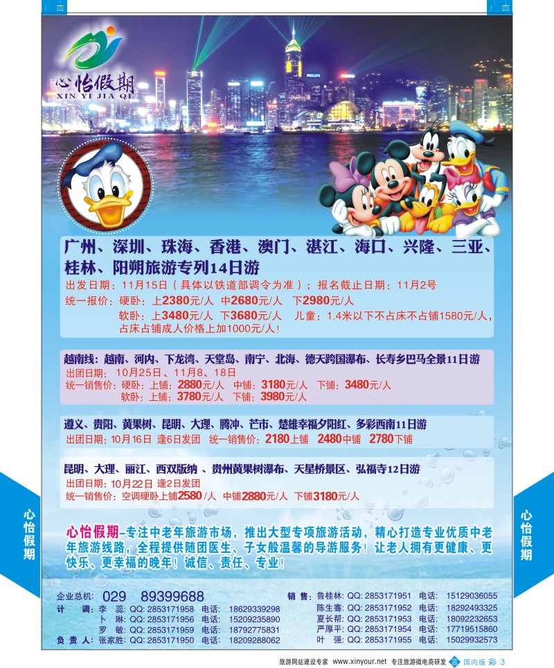 b彩003  心怡假期-海峡号台湾环岛福州旅游专列