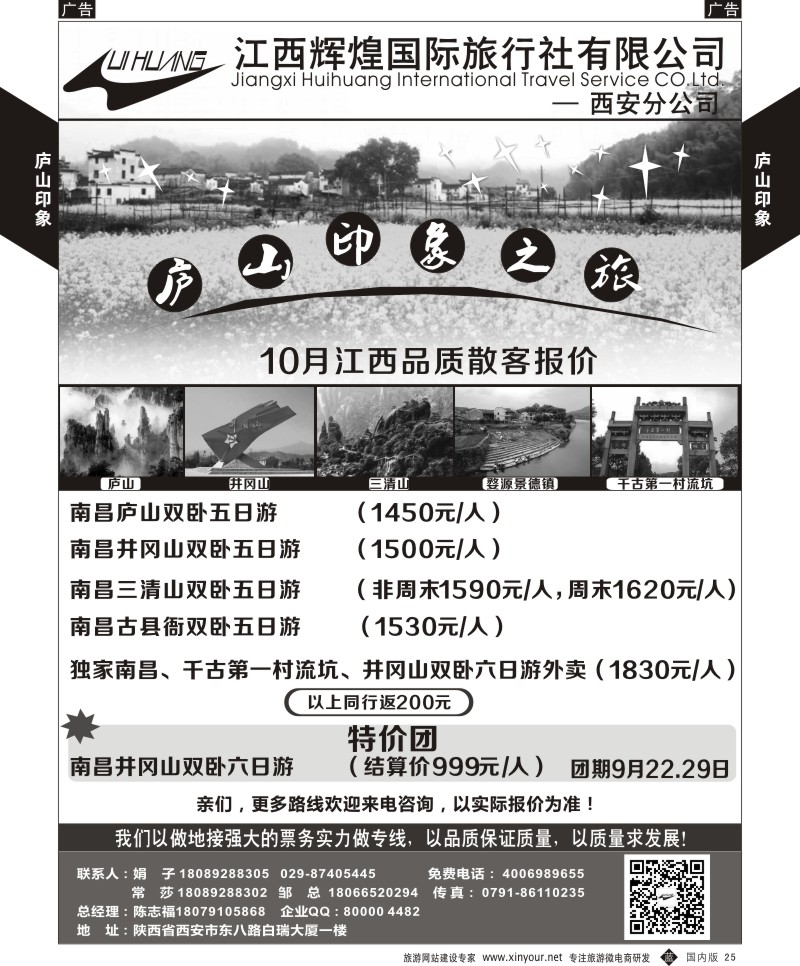 b黑025  ＂印象庐山之旅-江西品质散客游