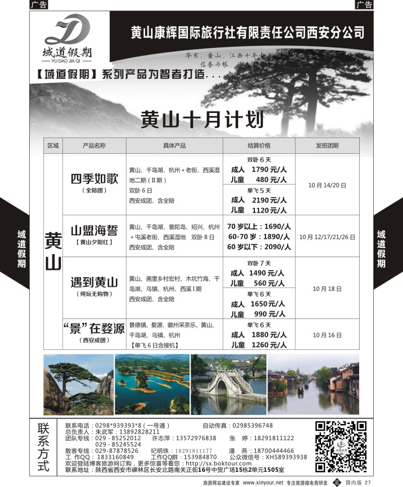 b黑027  域道假期-江西  