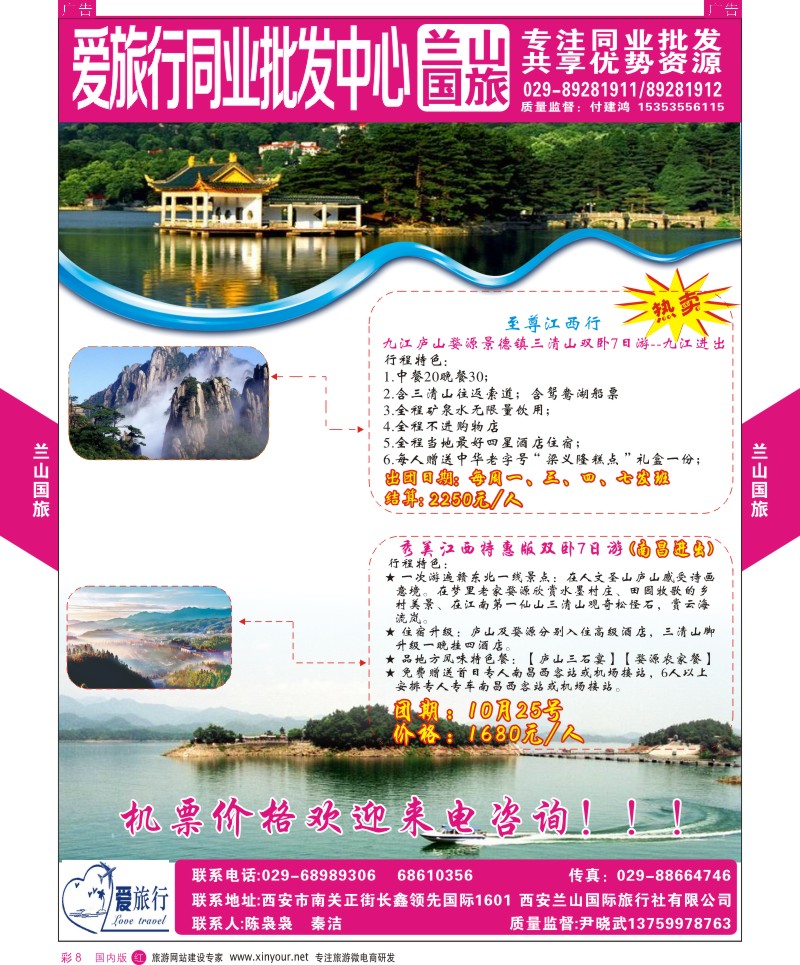 r彩008  兰山国旅-江西出团计划  