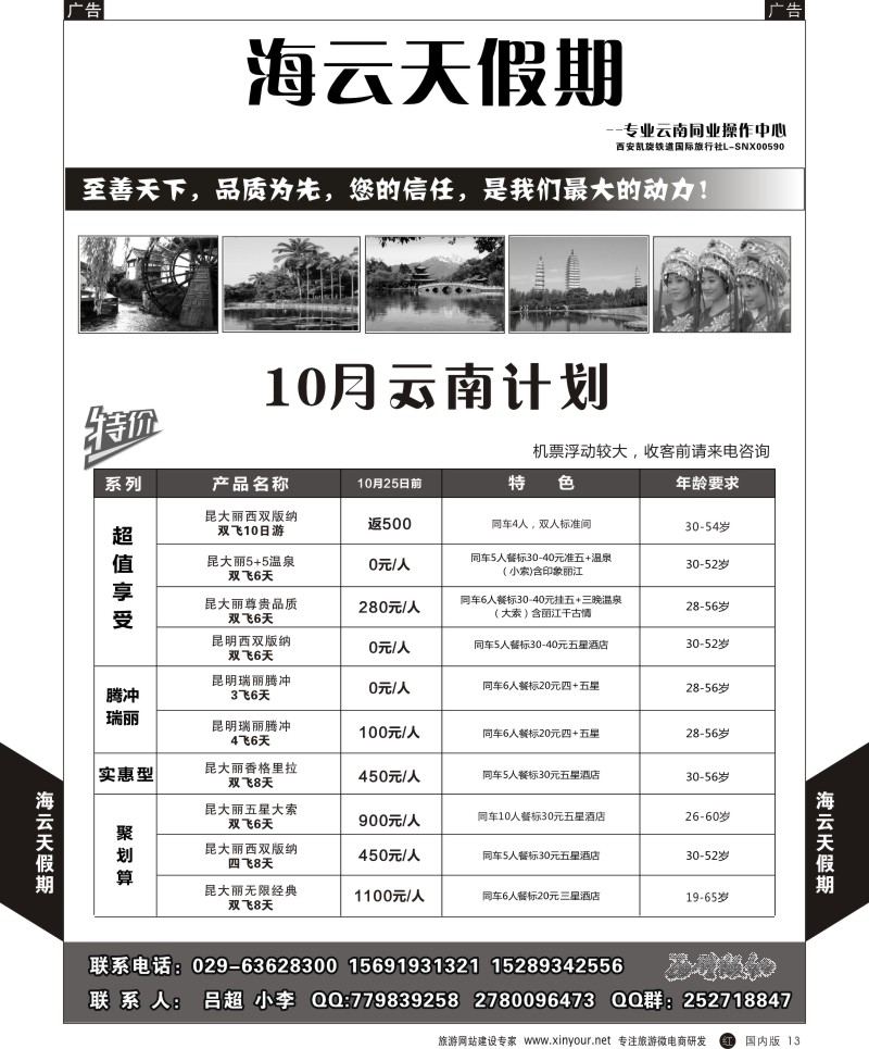 r黑013  海云天假期-云南  