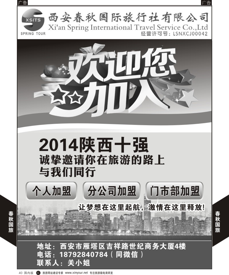 r黑040  春秋国际旅行社