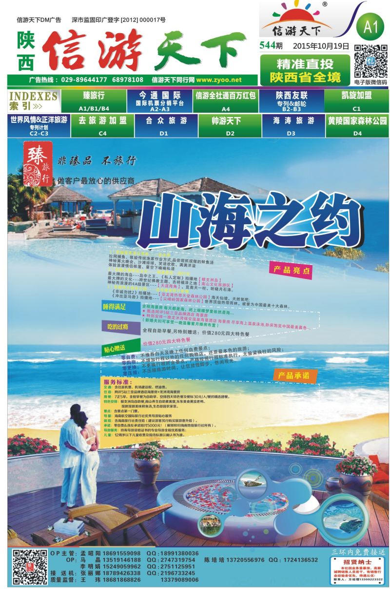 A1  臻旅行
