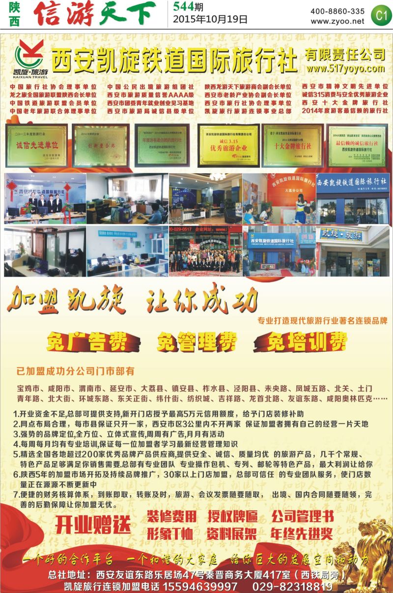 C1  凯旋加盟