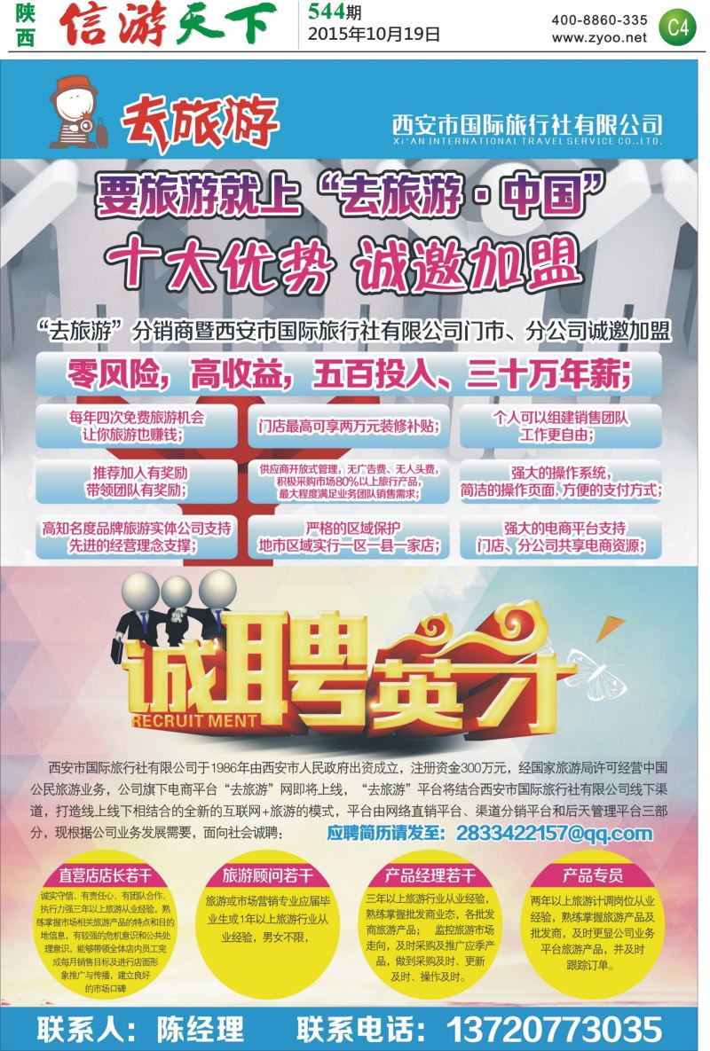 C4  去旅游加盟
