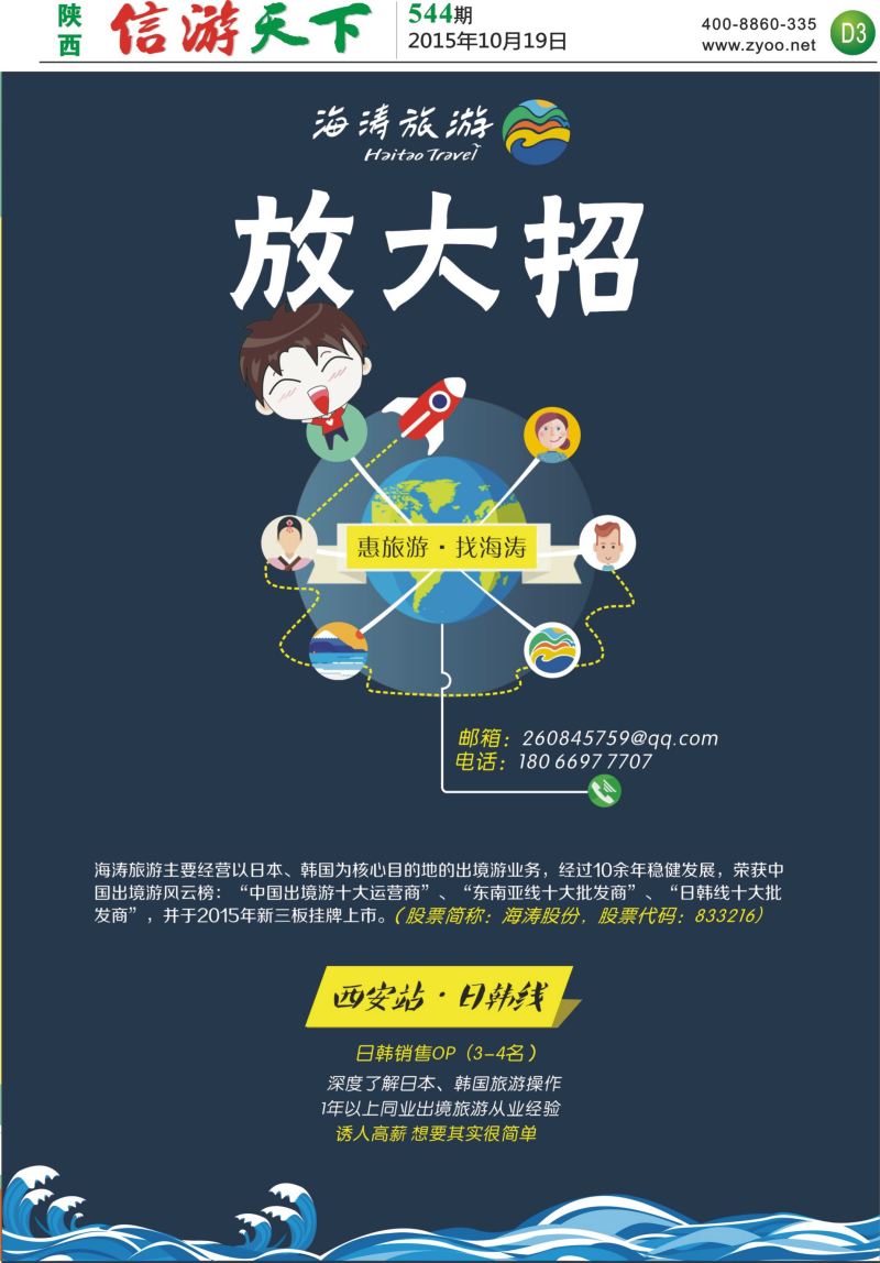 D3  海涛旅游