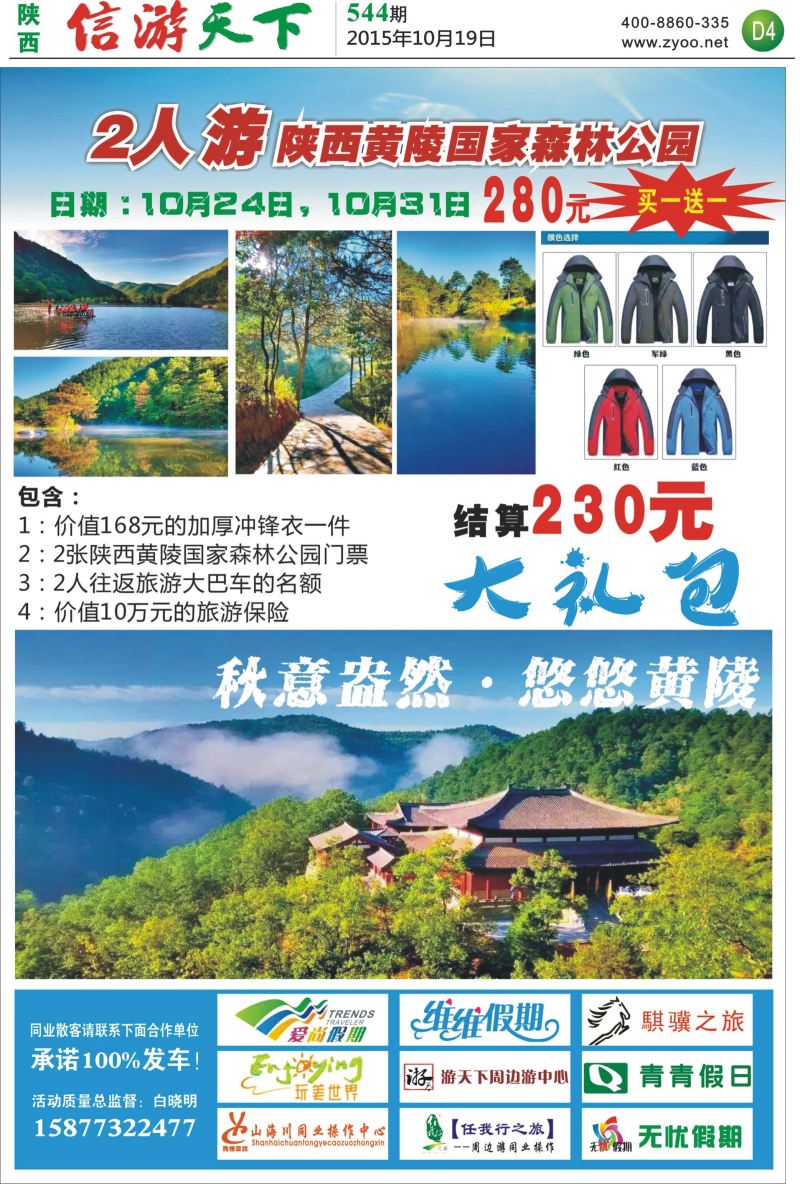 D4  黄陵国家森林公园