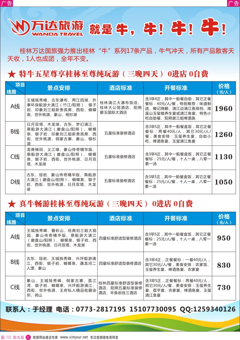 r彩010  桂林万达旅游--桂林专业地接