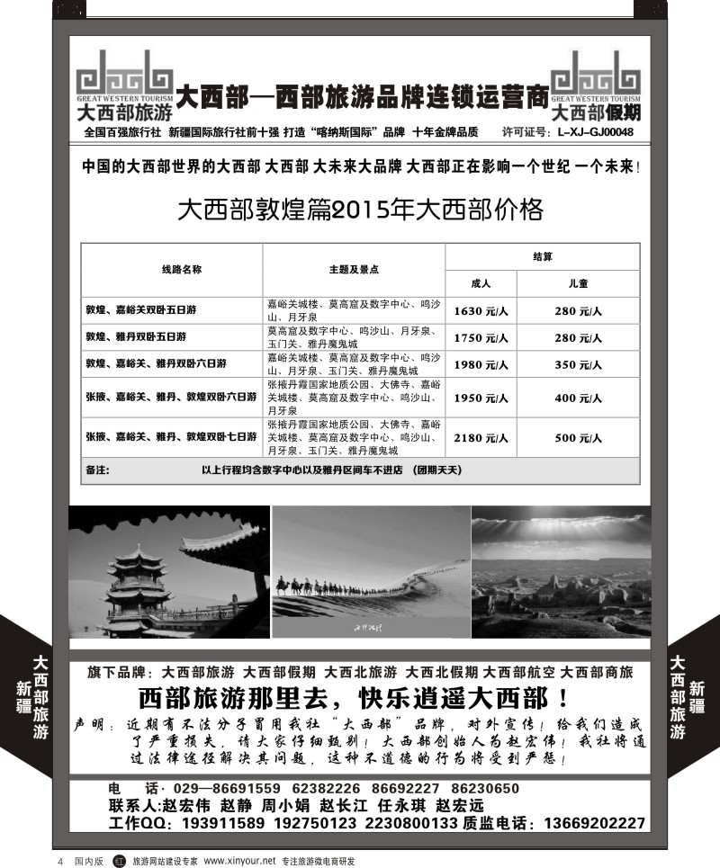 r黑004  大西部旅游-新疆