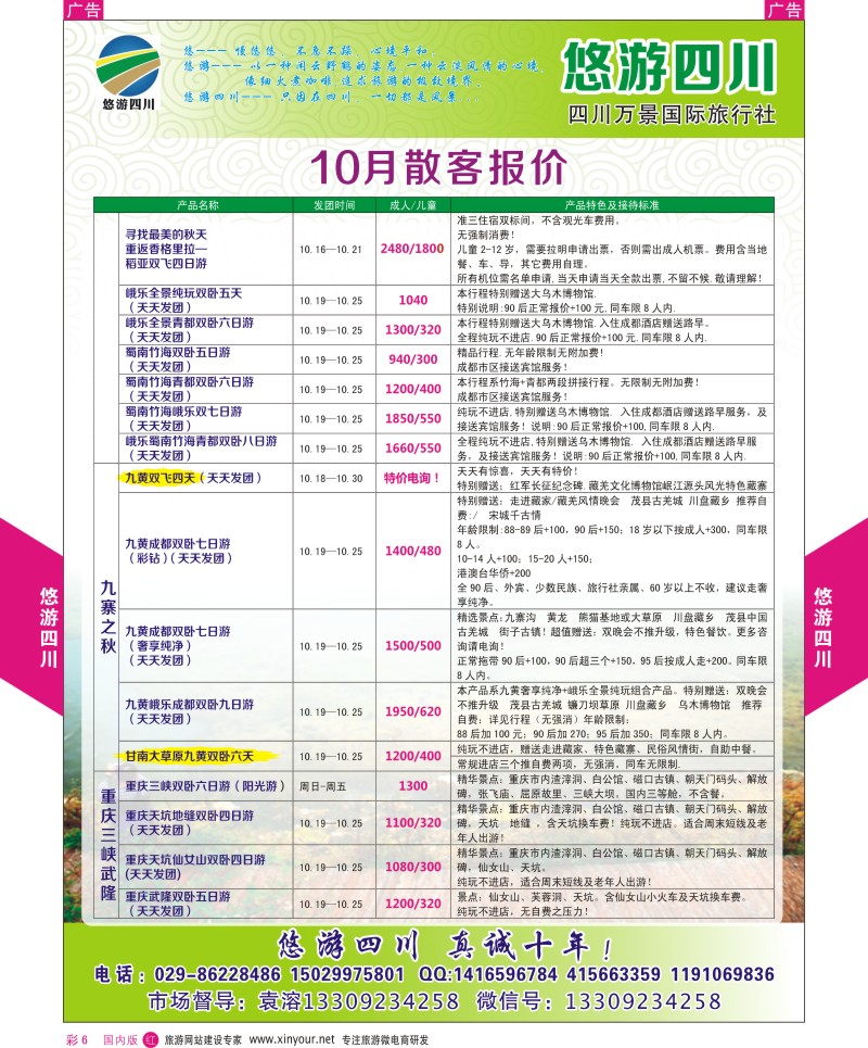 r彩006  悠游四川-四川专线  