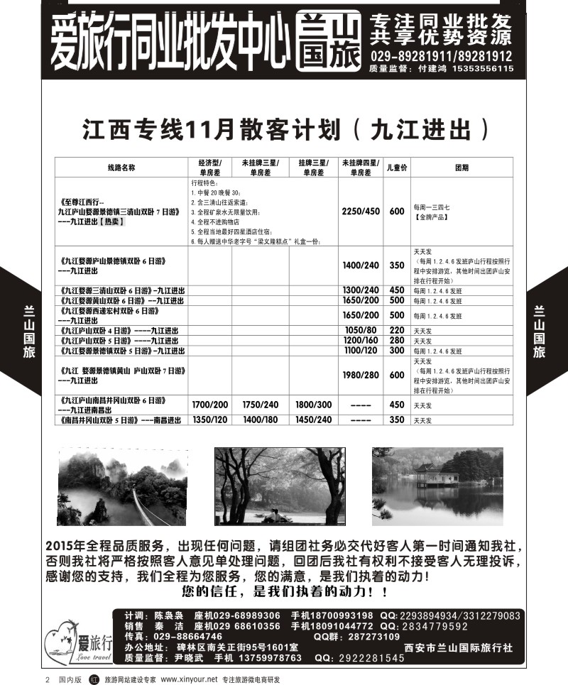 r黑002  兰山国旅-江西线  