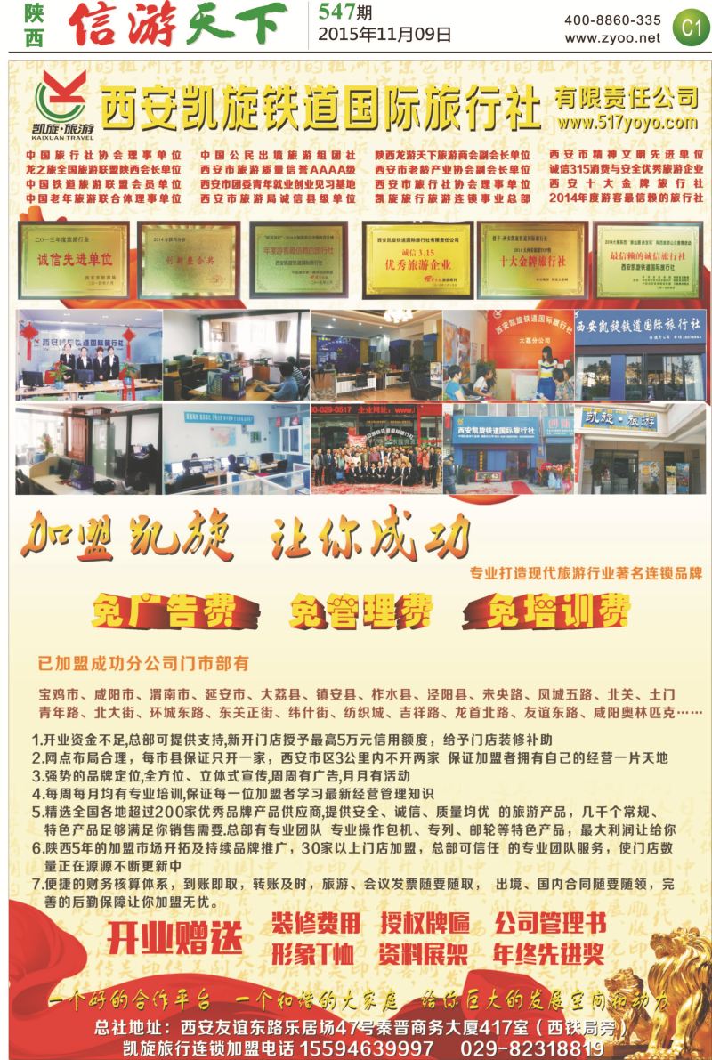 C1  凯旋加盟