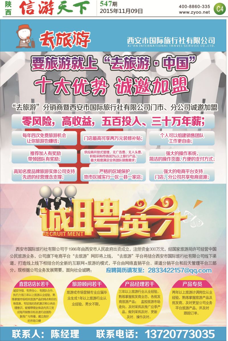 C4  去旅游加盟