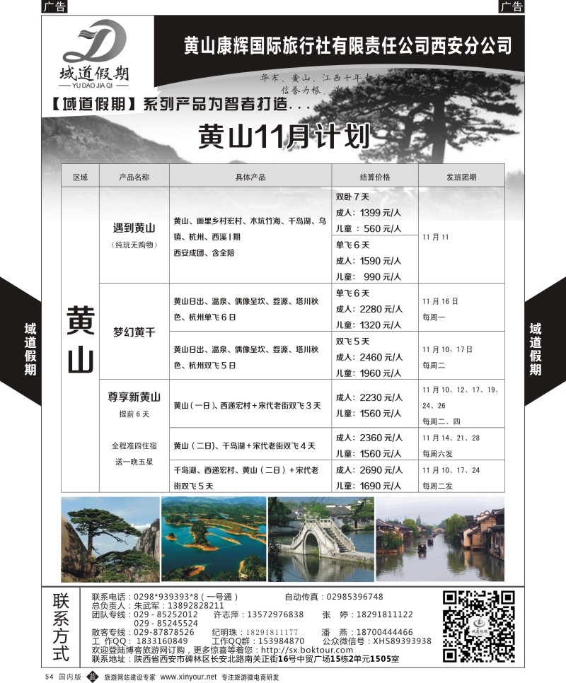 b黑054  域道假期-黄山  