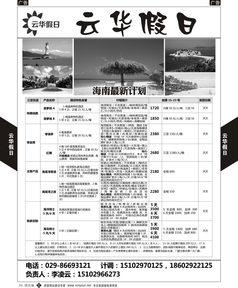 b黑036  云华假日