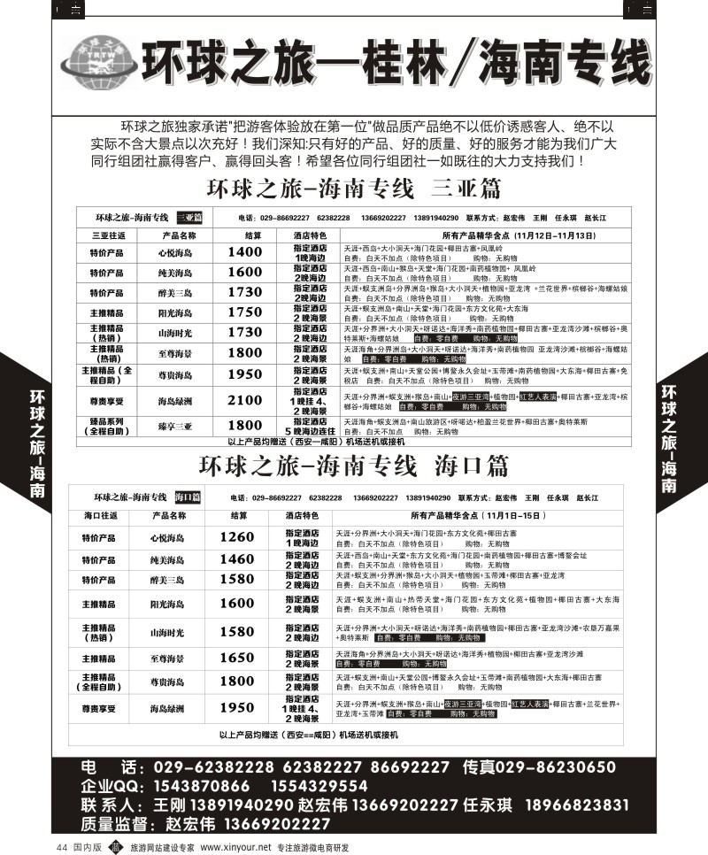 b黑044  环球之旅-桂林