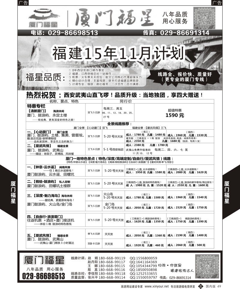 b黑049  厦门福星-福建8月计划