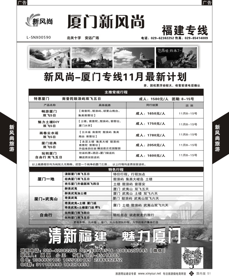 b黑051  新风尚旅游厦门专线