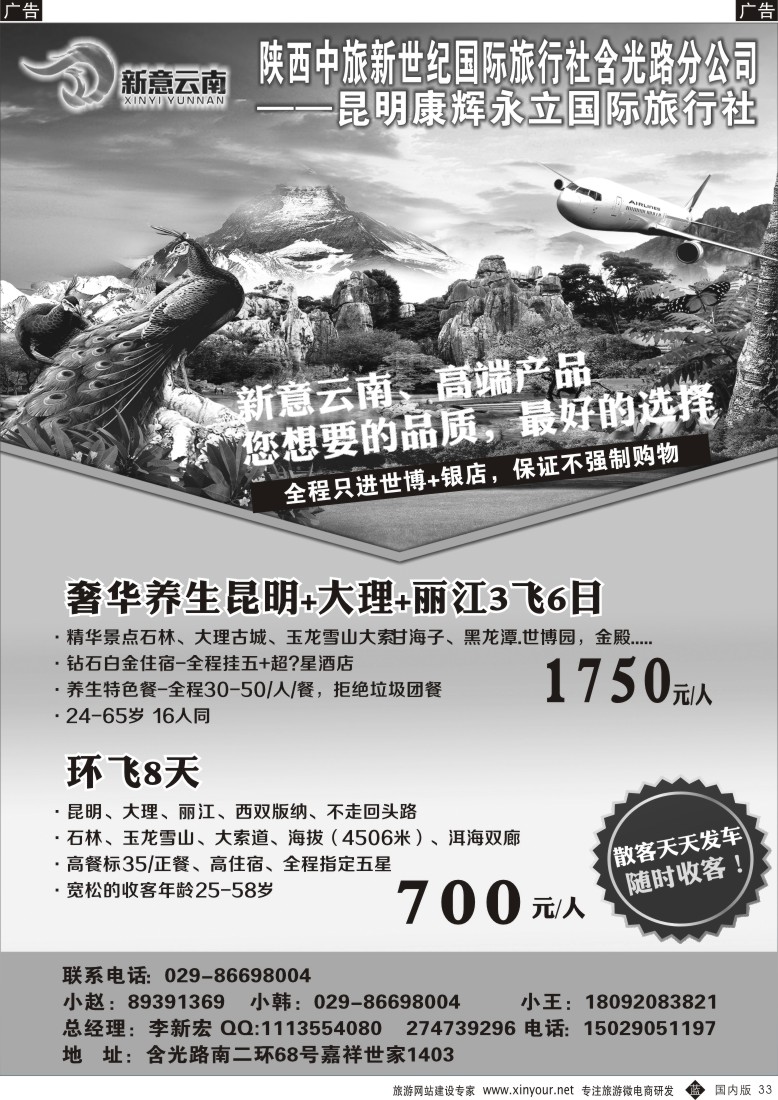 b黑033  新意云南