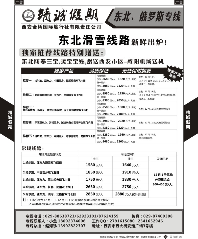 b黑023  精诚假期