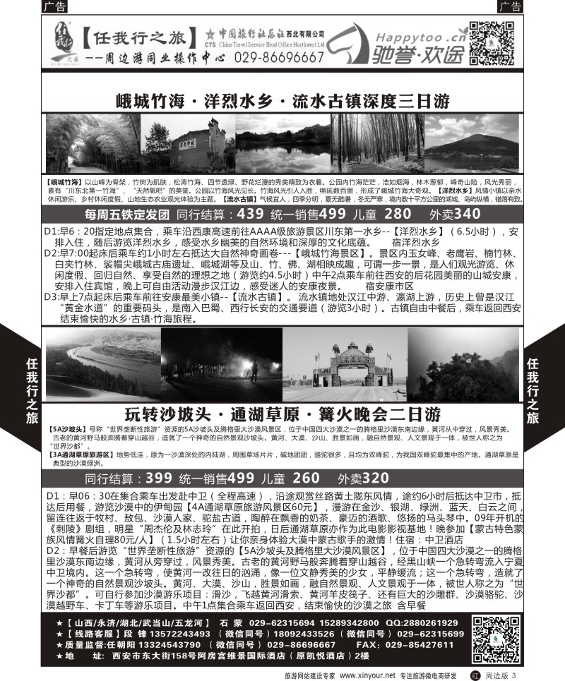 r黄003  任我行-周边游2  ｛05849｝