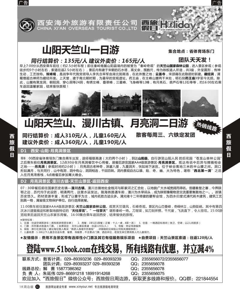 r黑018  西旅假日-周边游 3  ｛07819｝