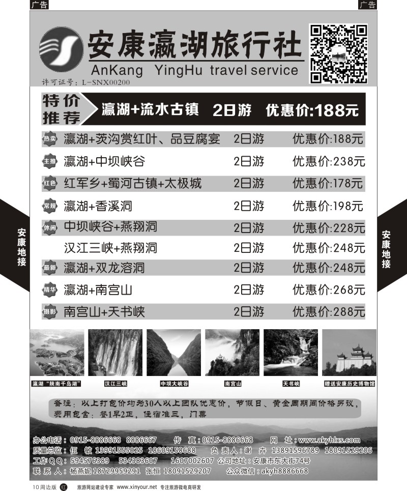 r黄010  安康瀛湖-地接