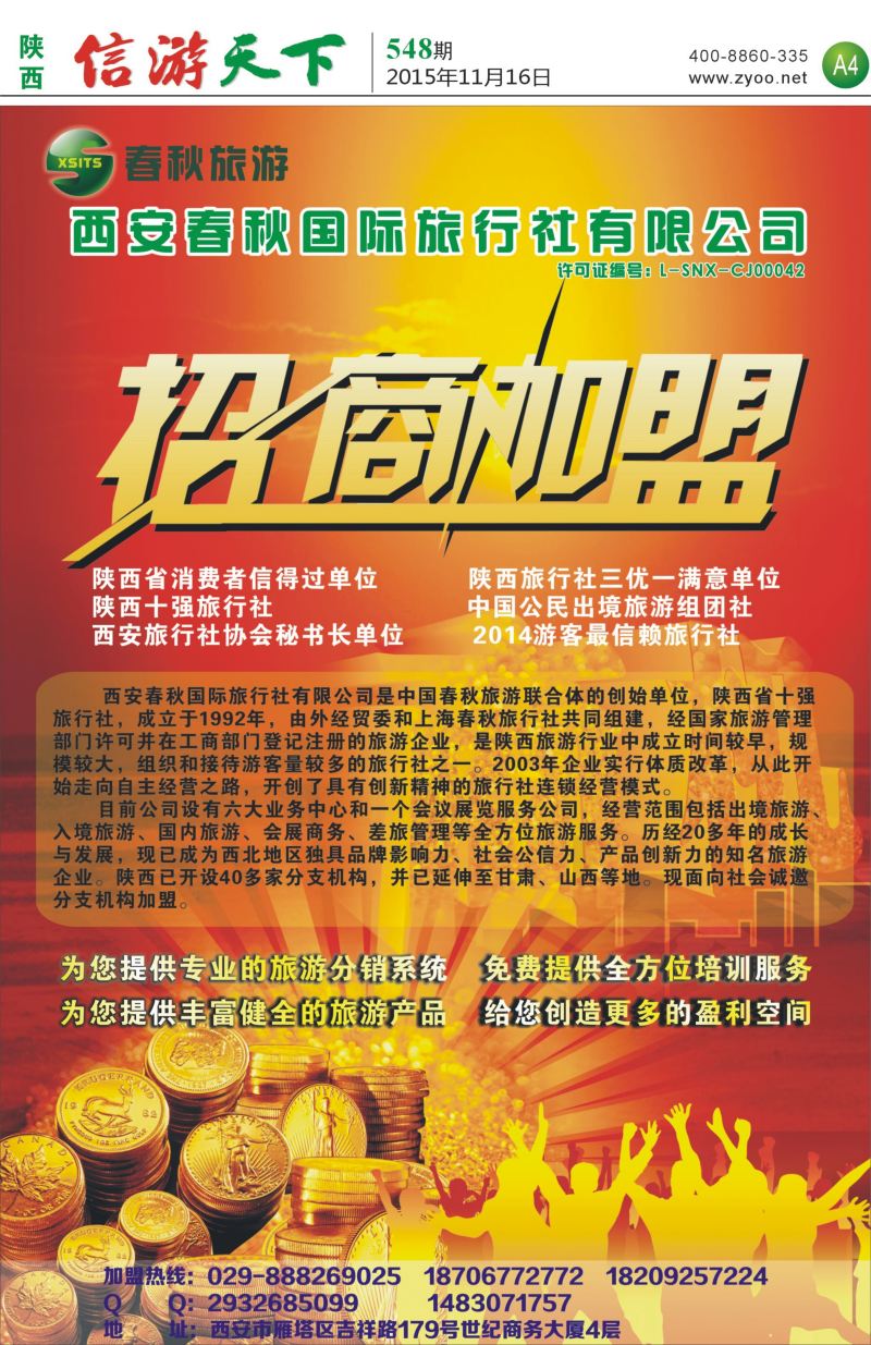 A4  春秋加盟