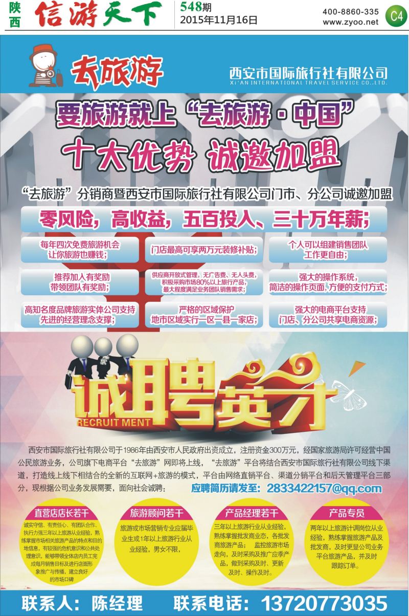 C4  去旅游加盟