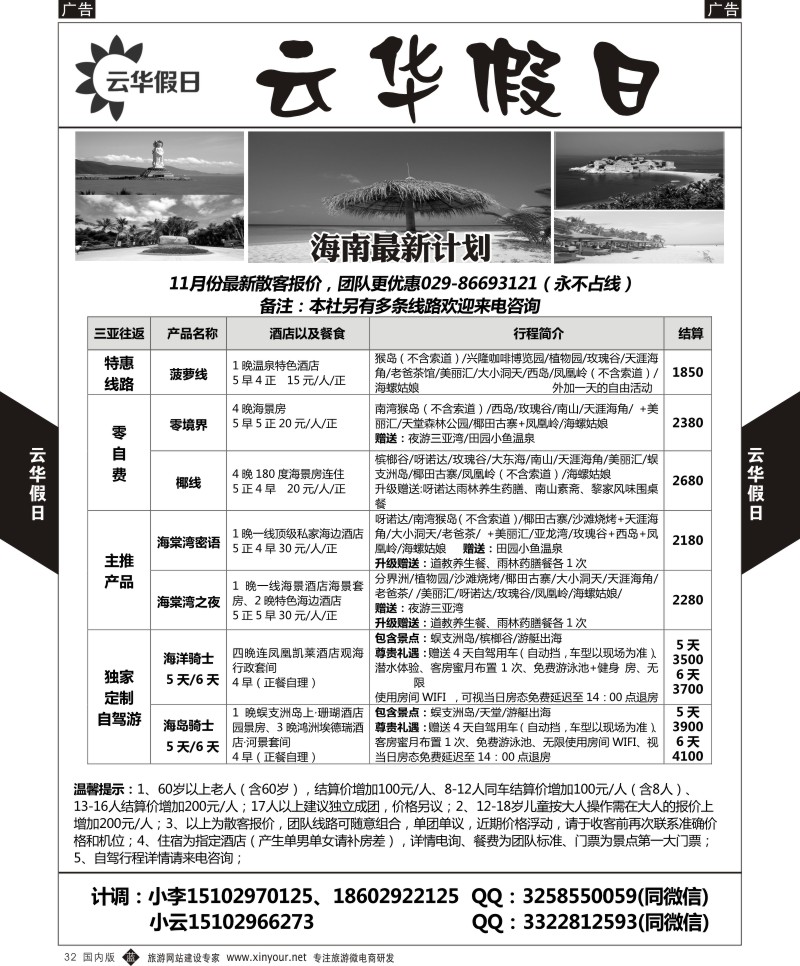 b黑032  云华假日