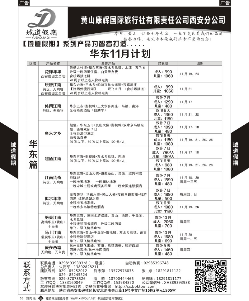 b黑053  域道假期-华东  
