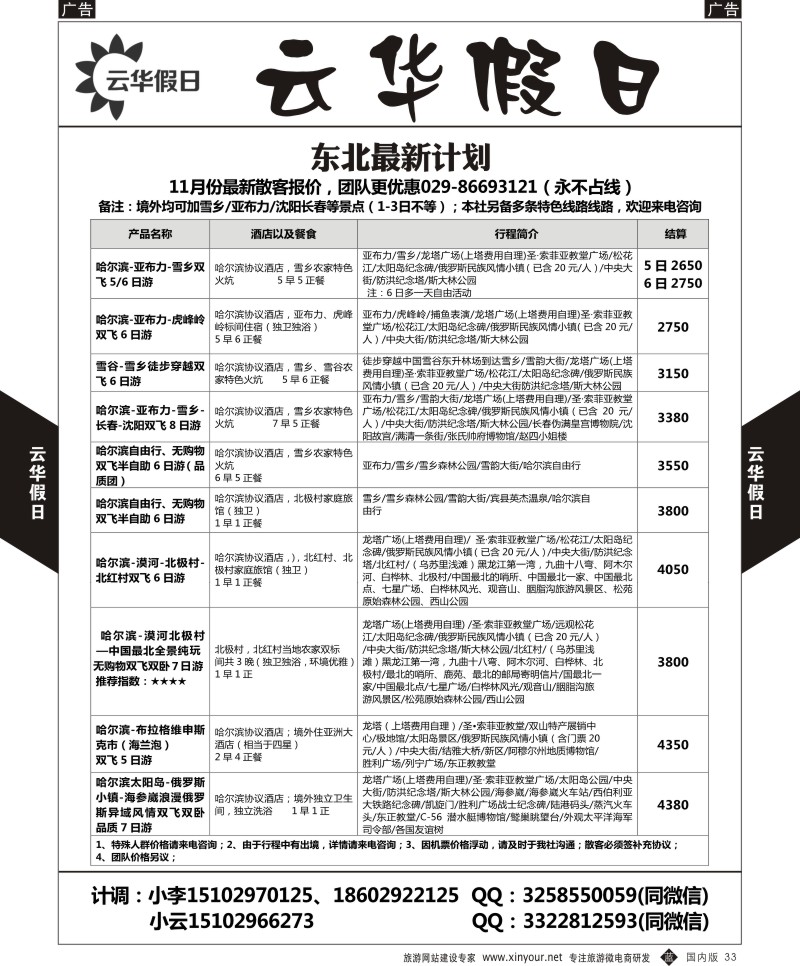 b黑033  云华假日