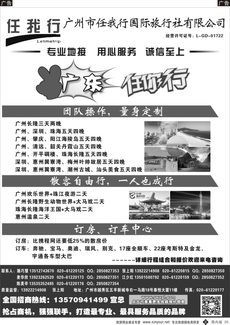b黑035  广州市任我行国际旅行社——广东全方位地接  