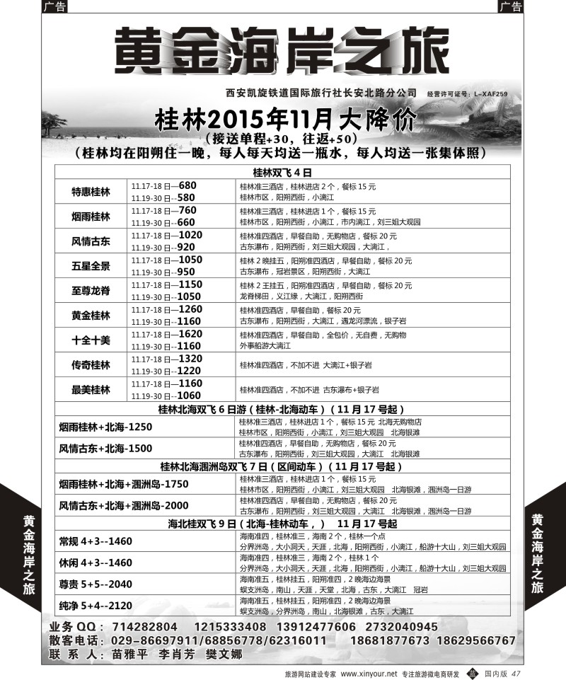 b黑047  黄金海岸之旅