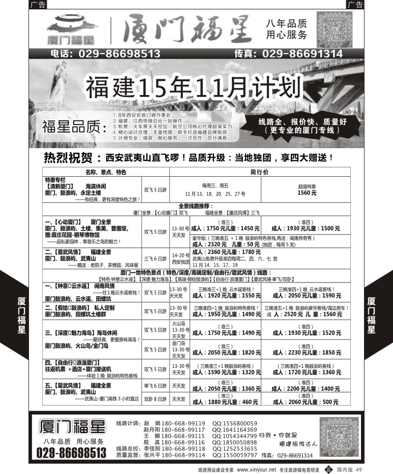 b黑049  厦门福星-福建8月计划