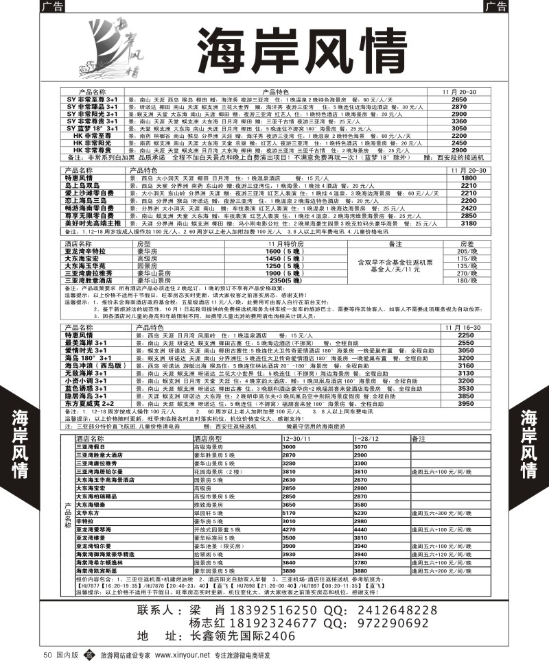 b黑050  海岸风情-桂林、三亚、海口