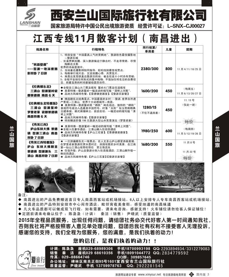 b黑003  兰山国旅-江西散客计划  