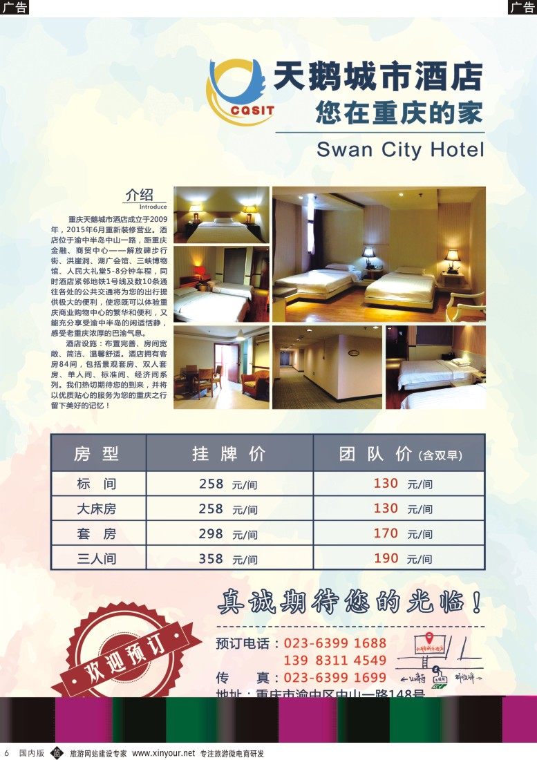 b黑006  天鹅城市酒店-您在重庆的家