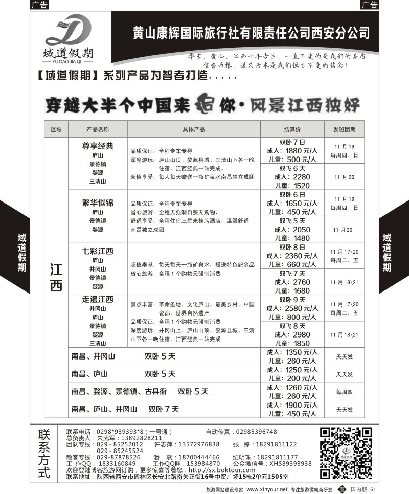 b黑051  域道假期-江西  